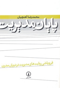 پایان مدیریت